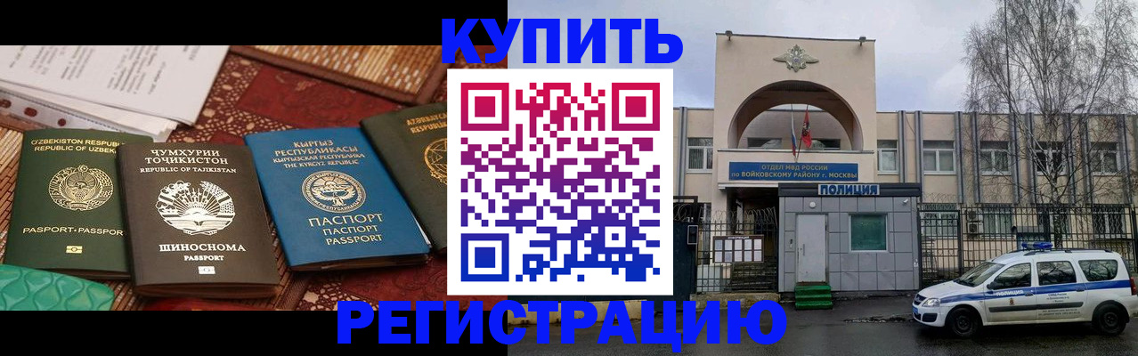 временная прописка в Узловой